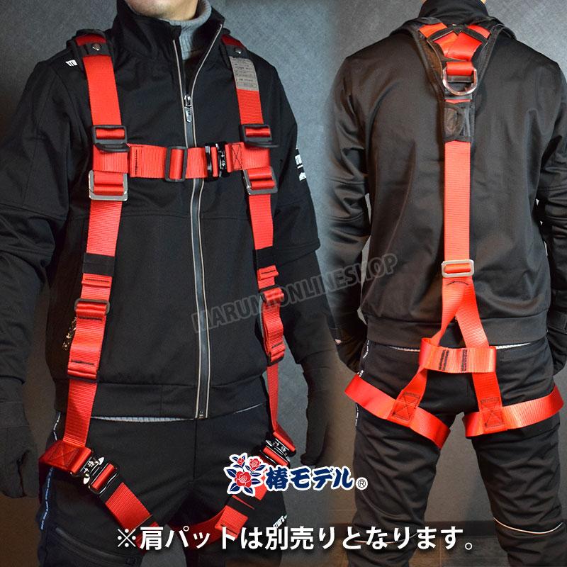 椿モデル HYF2RE レッド 赤 【Mサイズ】 フルハーネス型安全帯 椿モデル HYF2RE レッド 赤 【Mサイズ】 フルハーネス型安全帯