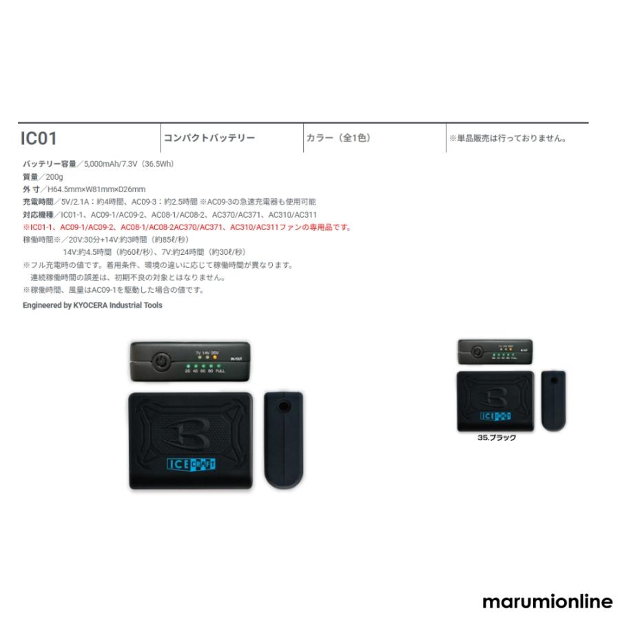 バートル ペルチェ IC101S アイスクラフト フルセット 冷却ベスト
