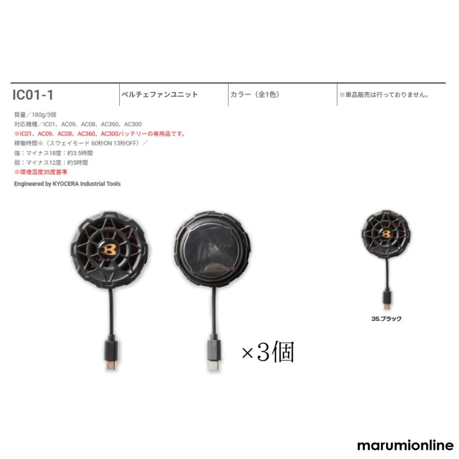 バートル ペルチェ IC101S アイスクラフト フルセット 冷却ベスト