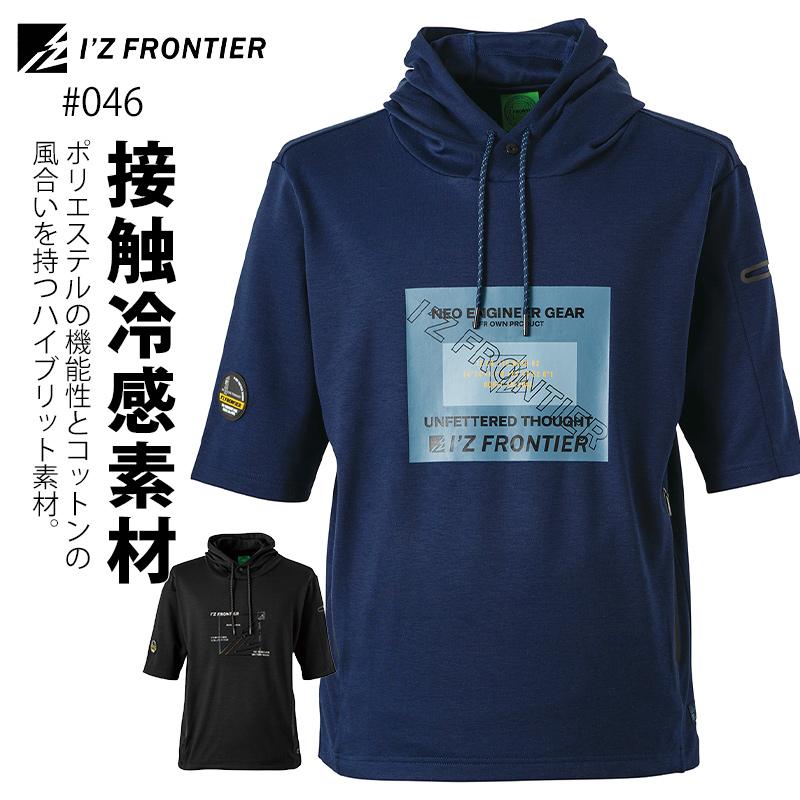 おしゃれ かっこいい アイズフロンティア I'Z FRONTIER 接触冷感 おしゃれ かっこいい アイズフロンティア I'Z FRONTIER 接触冷感