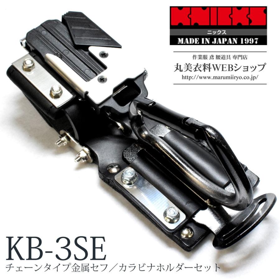 日本未入荷 ニックス チェーンタイプ金属セフ カラビナホルダーセット