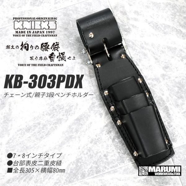 最大級  ニックス　チェーン式親子3段ペンチホルダー　KB-303PDX Knicks 工具/メンテナンス