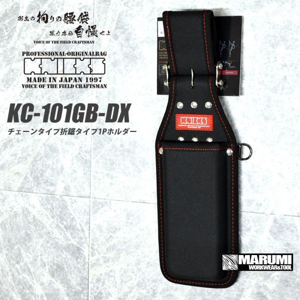 KNICKS（ニックス） 腰道具 KNICKS KC-101GBDX チェーンタイプ折鋸