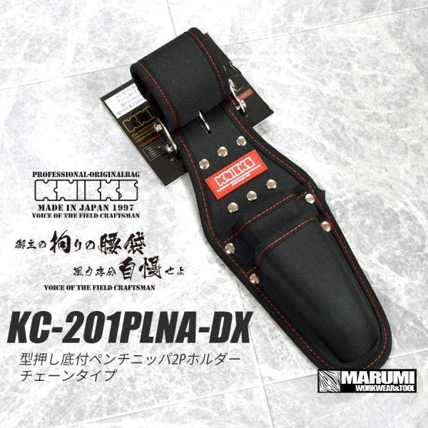【KNICKS】ニックス KC-201PLNA-DX 型押し底付ペンチニッパ2Pホルダー・チェーンタイプ :KC201PLNADX:丸美衣料  マルミオンラインショップ - 通販 - Yahoo!ショッピング