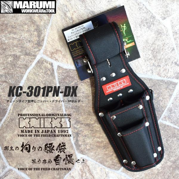 ニックス 腰道具 KNICKS KC-301PN-DX チェーンタイプ型押しニッパー・ドライバー3Pホルダー : kc301pndx :  丸美衣料マルミオンラインショップ - 通販 - Yahoo!ショッピング