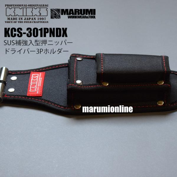 ニックス 腰道具 KNICKS KCS-301PNDX SUS補強入型押 ニッパー