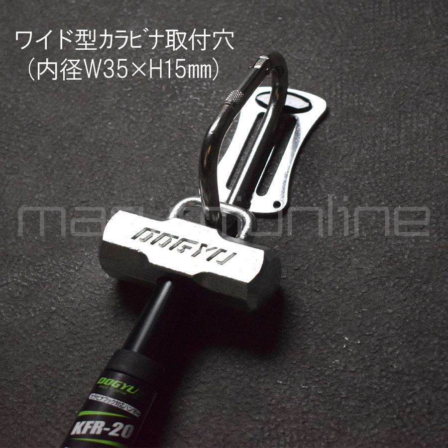 土牛 DOGYU カラビナフック対応ハンマー KFR-20 (04865) カラビナ