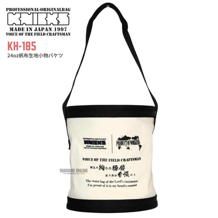 ニックス KNICKS KH-185 KH185 腰道具 24オンス 帆布生地 小物 バケツ