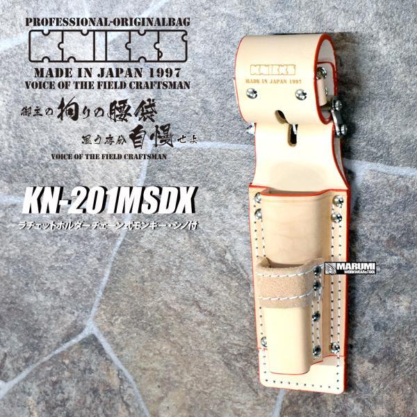 KNICKS（ニックス） 腰道具 KNICKS KN-201MSDX ナチュラル チェーン式
