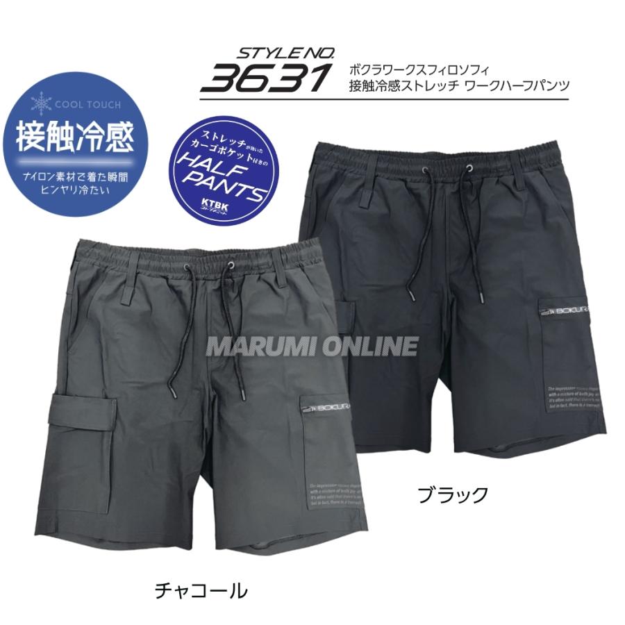 ボクラワークス 春夏 3631 カーゴ ハーフパンツ 短パン クール