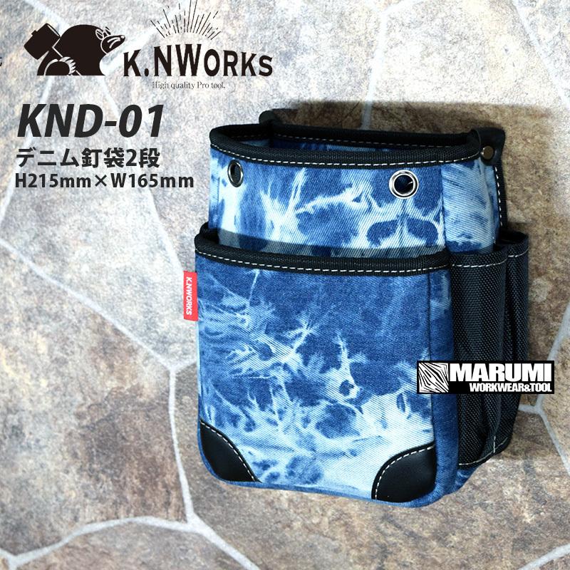 K.NWORKS】KNワークス デニム腰袋2段 KND-01 : マルミオンライン