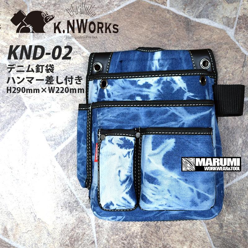 K.NWORKS】KNワークス デニム釘袋 ハンマー差し付き KND-02 : マルミ