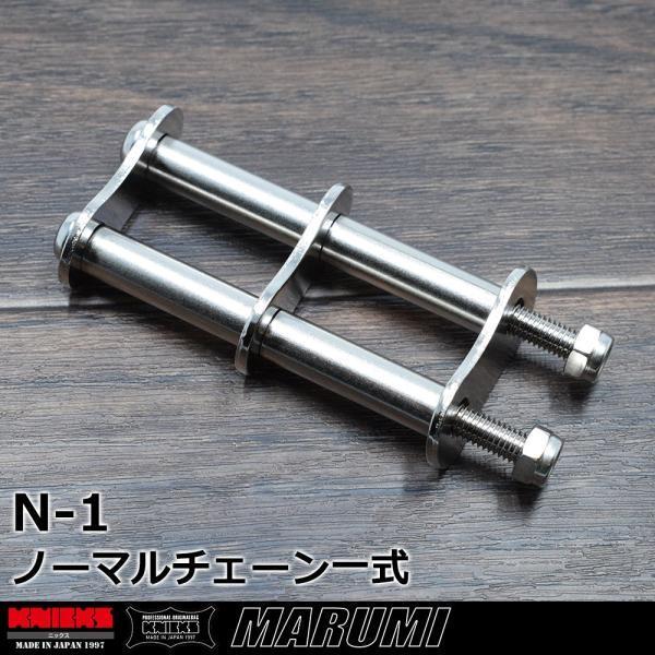 KNICKS（ニックス） 腰道具 KNICKS N-1 ノーマルチェーン一式 : マルミ