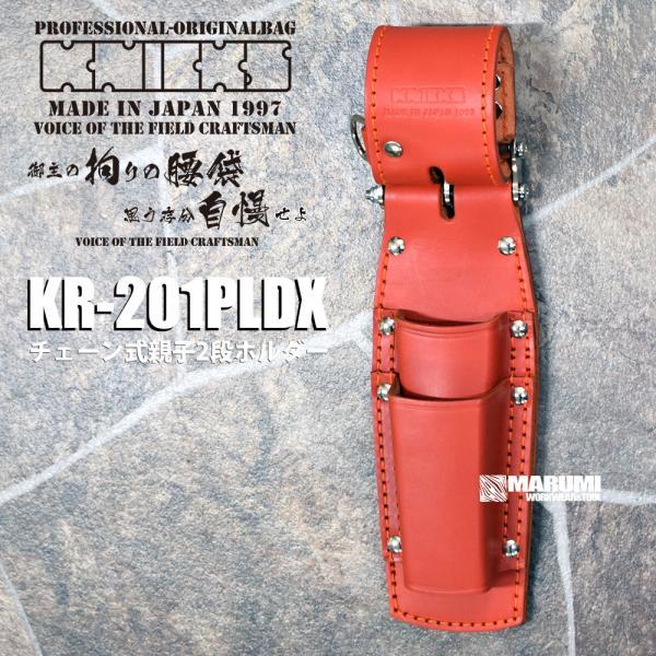 KNICKS】ニックス KR-201PLDX チェーン式親子2段ペンチホルダー(赤