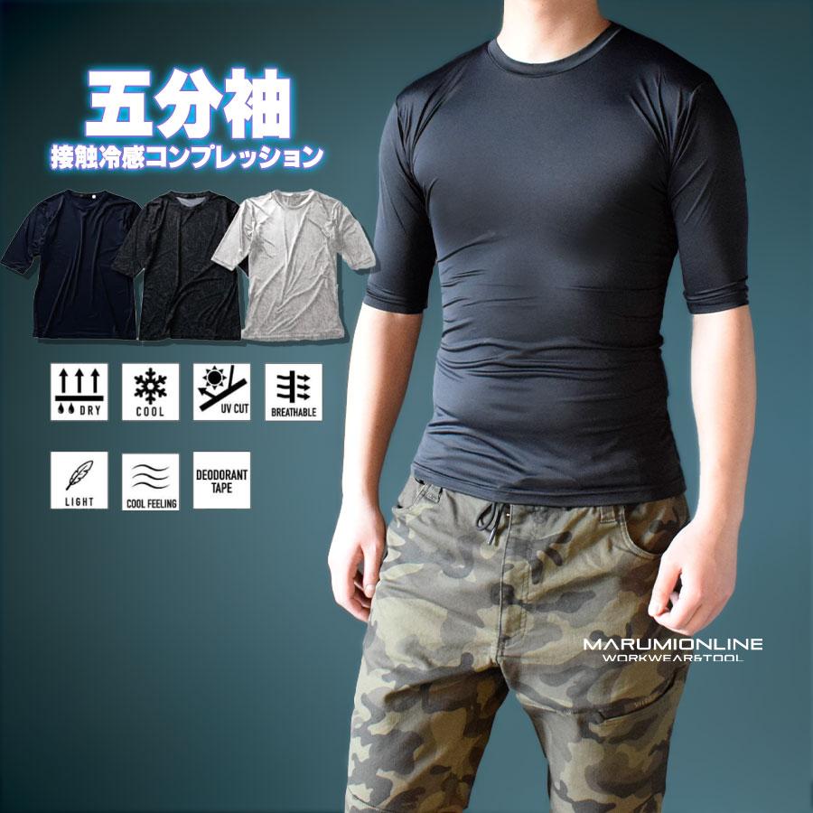 冷感インナー　まとめ売り GRATEX コトブキニット 作業着 作業服 春夏用 5分袖 接触冷感 クルー
