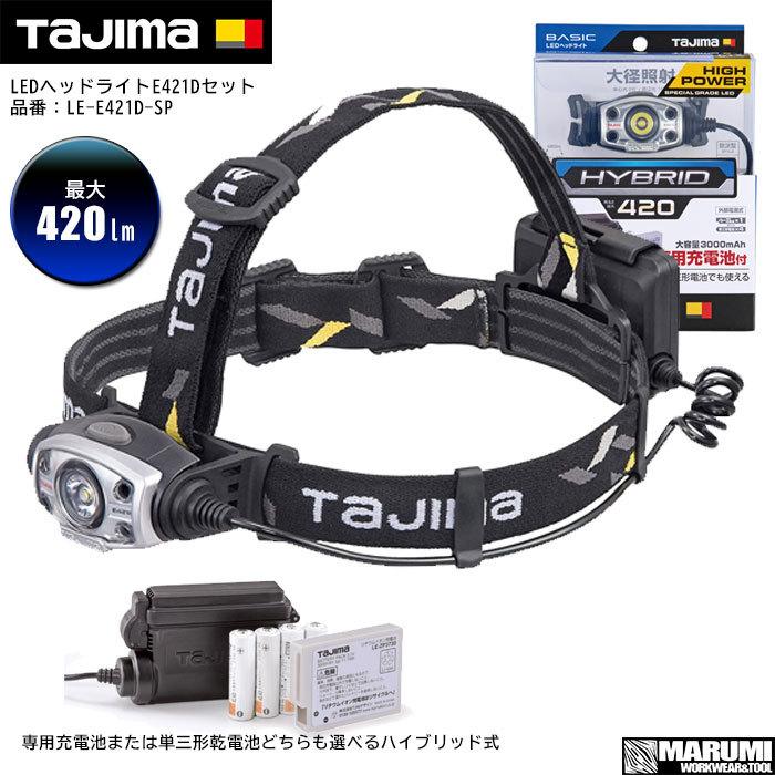 タジマ/TAJIMA】LEDヘッドライトE421Dセット「(乾電池 タジマ/TAJIMA】LEDヘッドライトE421Dセット「(乾電池