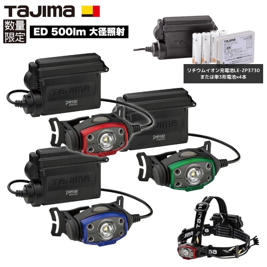 3色限定品 タジマ TAJIMA ヘッドライト ED 500lm 大径照射 3730 3色限定品 タジマ TAJIMA ヘッドライト ED 500lm 大径照射 3730