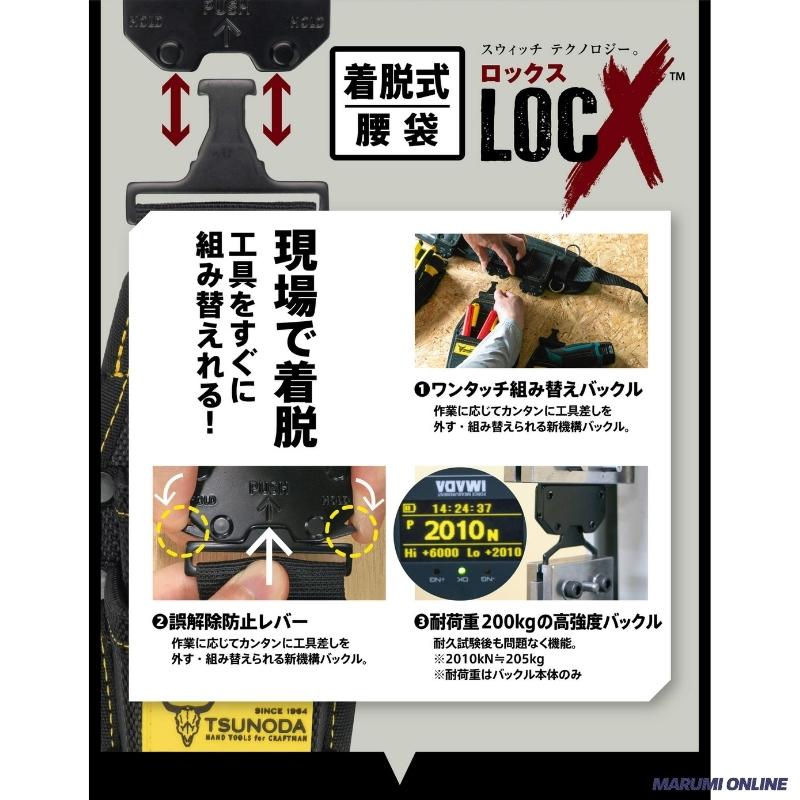 ロックス ツノダ（TSUNODA） 腰袋 腰道具 ワンタッチで外す