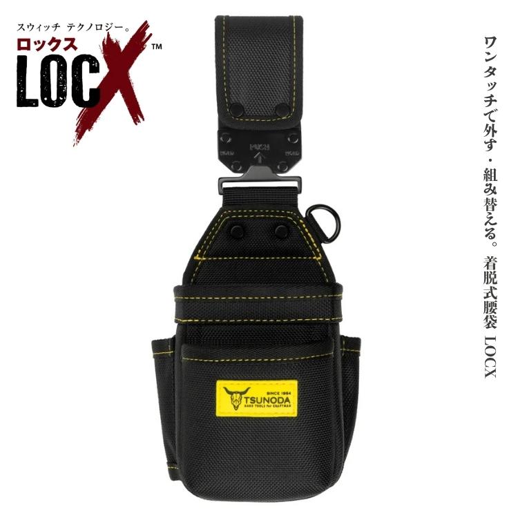 ロックス ツノダ TSUNODA 腰袋 腰道具 ワンタッチで外す・組み替える