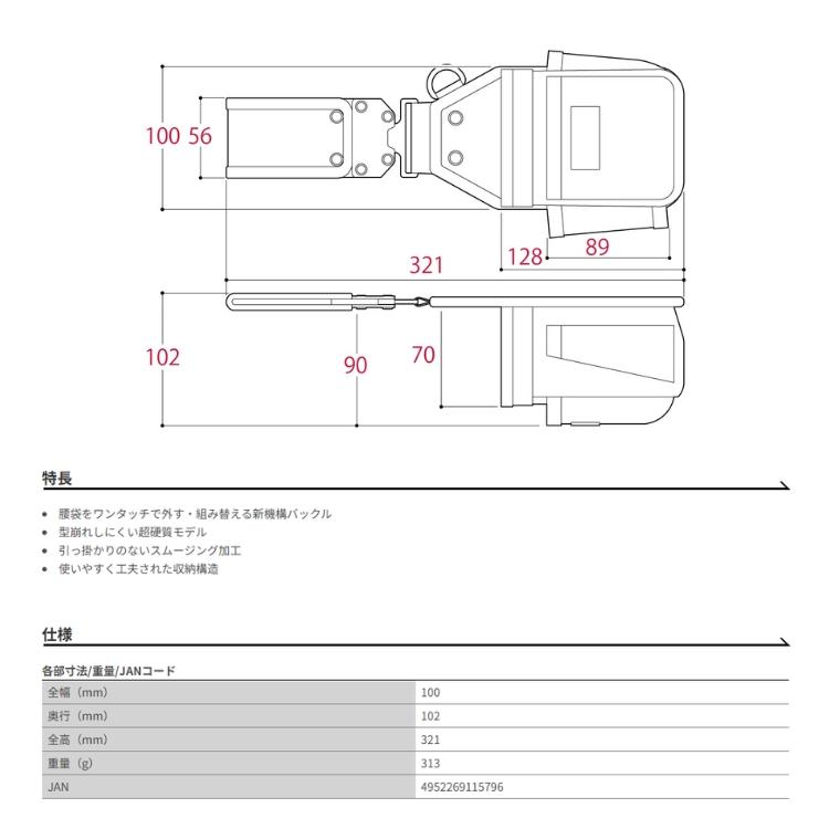 ロックス ツノダ TSUNODA 腰袋 腰道具 ワンタッチで外す・組み替える