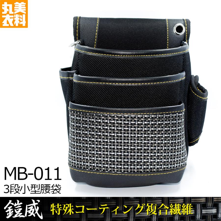 ツールバンク 「鎧威」3段小型腰袋 MB-011 腰袋 ツールケース