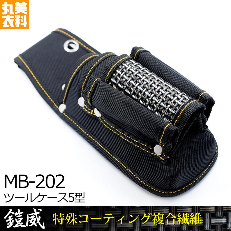 ツールバンク 「鎧威」ツールホルダー5型 MB-202 腰袋 ツールケース