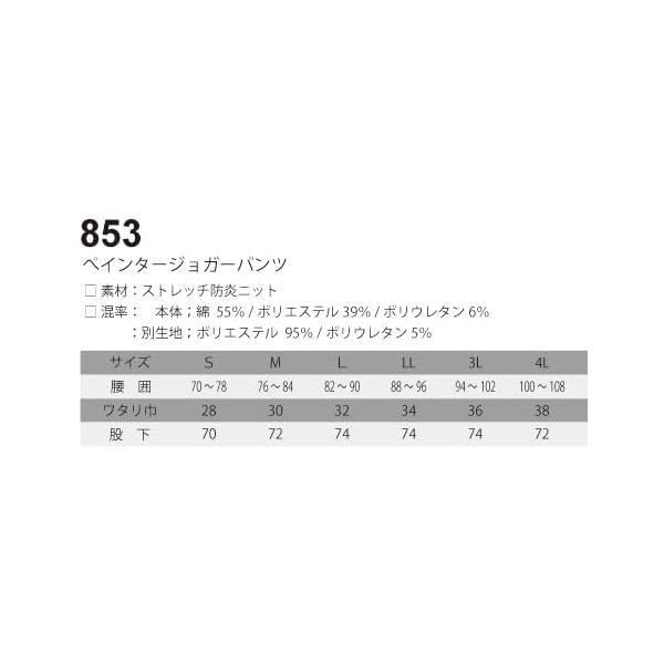 ネオテライズ おしゃれ かっこいい 作業着 作業服 853 防炎加工 ニット素材 ペインタージョガーパンツ｜marumi-iryo｜21