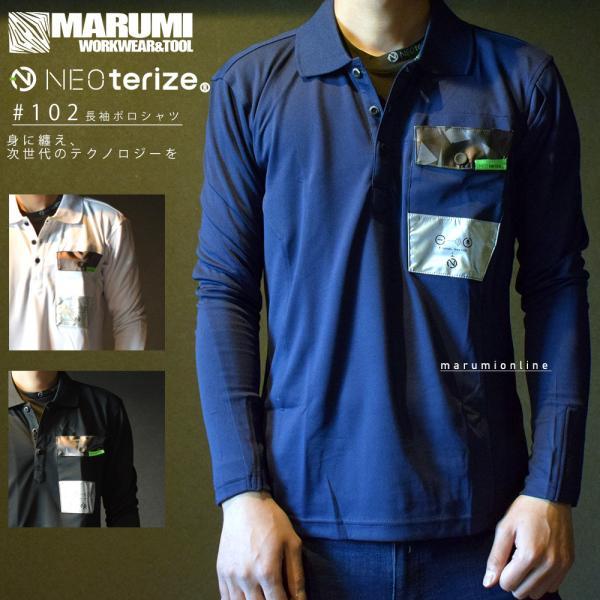 ネオテライズ ポロシャツ 長袖 ストレッチ 吸汗速乾 ドライ おしゃれ 作業服 作業着 ワークウェア 102 Neoterize102 丸美衣料 マルミオンラインショップ 通販 Yahoo ショッピング