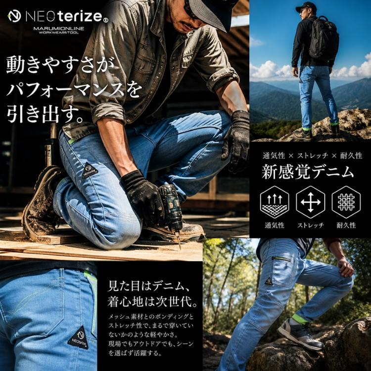 ネオテライズ おしゃれ かっこいい 作業着 作業服 803 マリブパンツ