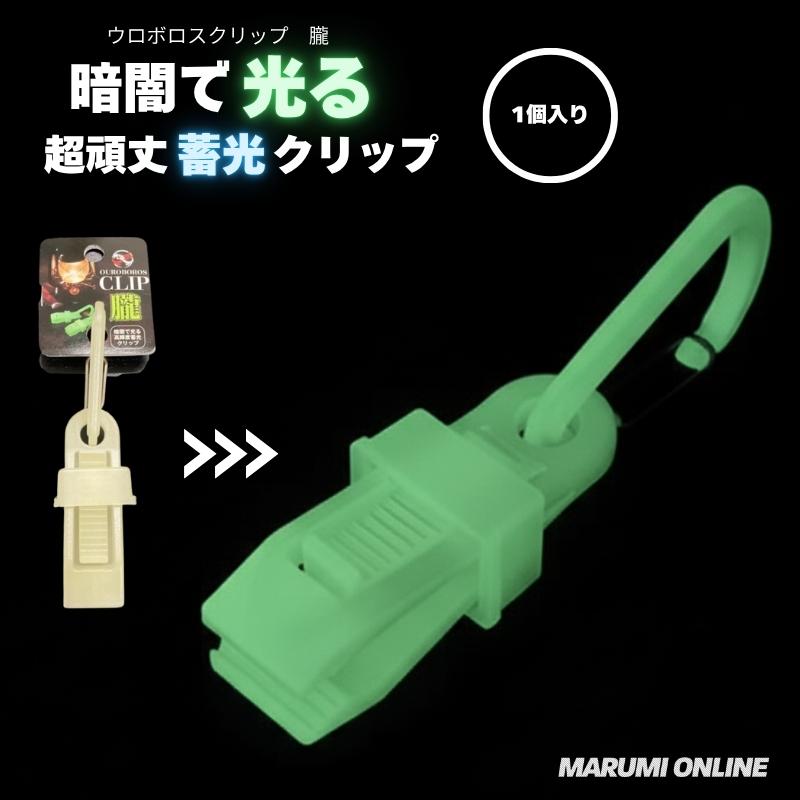 OUROBOROS ウロボロス クリップ グローブホルダー テントクリップ 朧