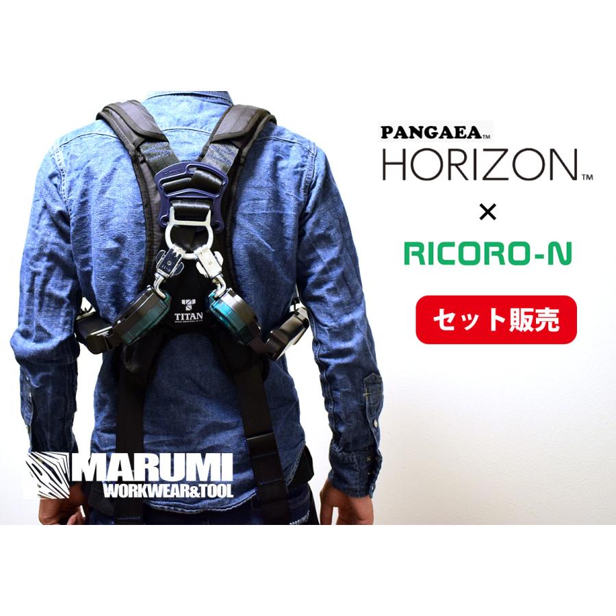 新規格フルハーネス型安全帯[リコロ2コセット]　HORIZON(ホライゾン)　墜落制止用器具　サンコー　ランヤード　[丸美衣料]