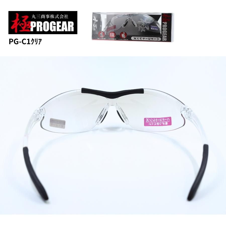 丸三商事 プロギア 【PG-C1】 極PROGEAR 保護メガネ クリア（シルバー