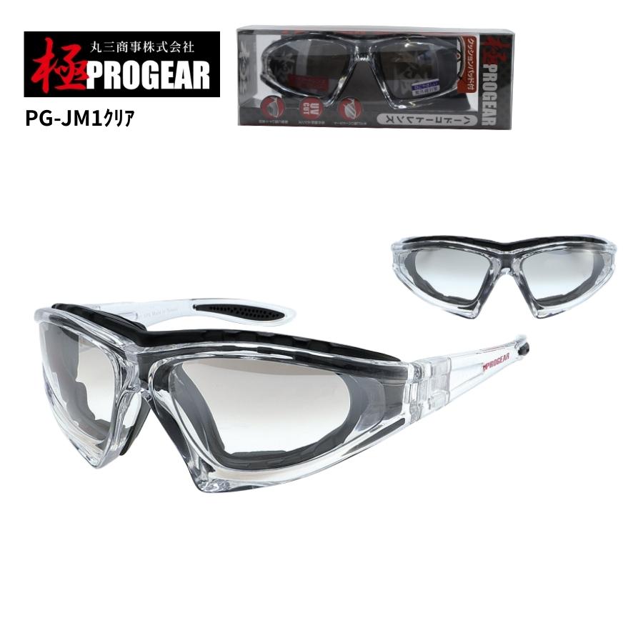 丸三商事 プロギア 【PG-JM1】 極PROGEAR 保護メガネ クリア