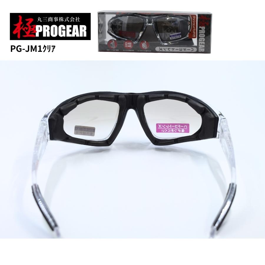 丸三商事 プロギア 【PG-JM1】 極PROGEAR 保護メガネ クリア