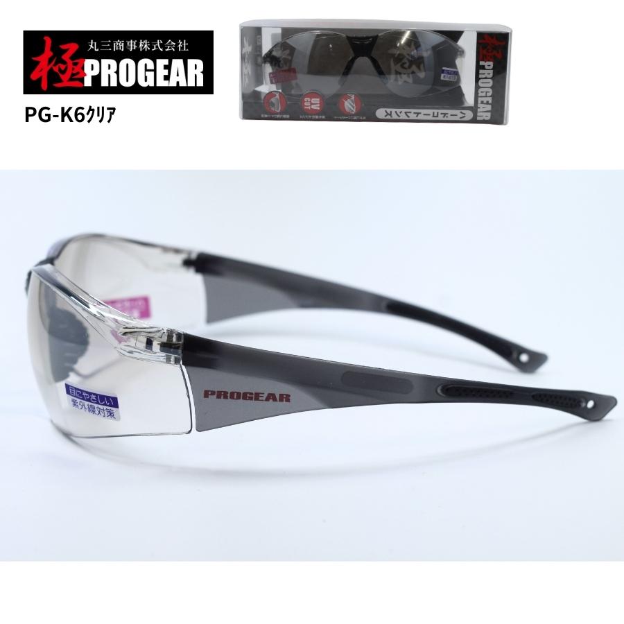 丸三商事 プロギア 【PG-K6】 極PROGEAR 保護メガネ クリア（シルバー