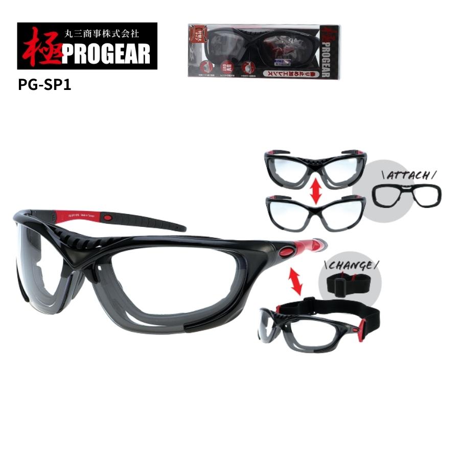 丸三商事 プロギア 【PG-SP1】 極PROGEAR 保護メガネ クリア ハード