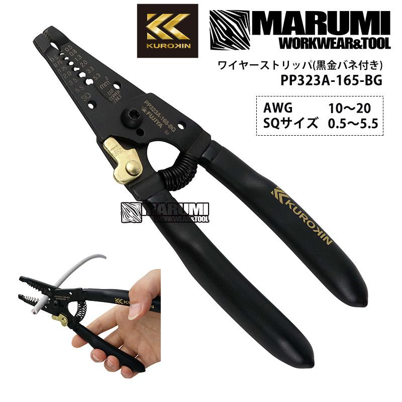 フジヤ】KUROKIN 黒金 クロキン A型 PP323A-165-BG フジヤ】KUROKIN 黒金 クロキン A型 PP323A-165-BG