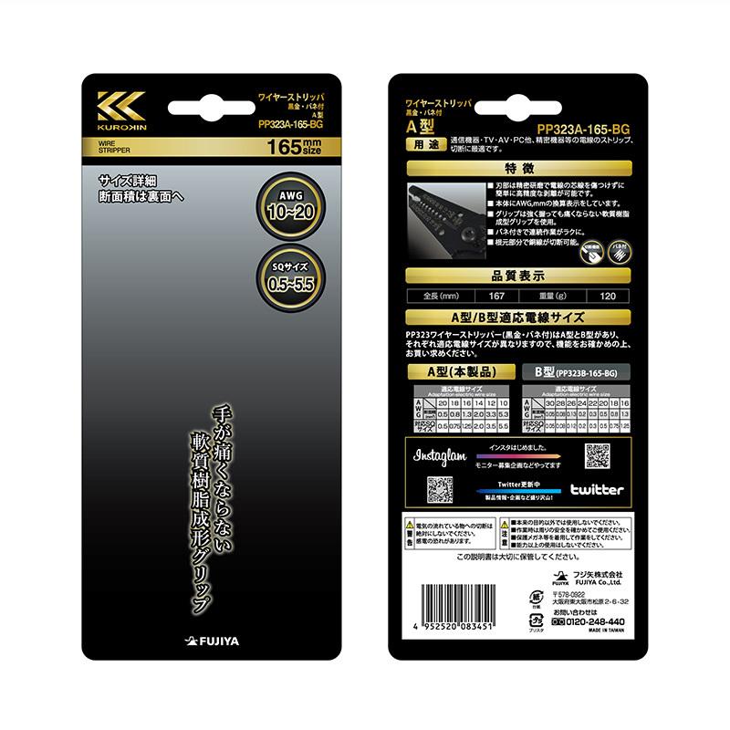 フジヤ】KUROKIN 黒金 クロキン A型 PP323A-165-BG フジヤ】KUROKIN 黒金 クロキン A型 PP323A-165-BG