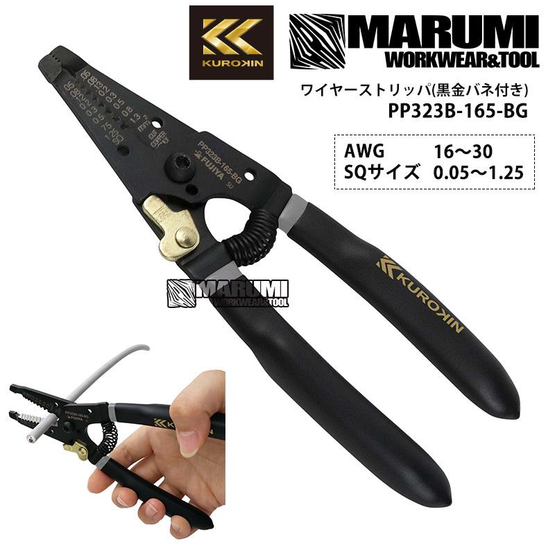 KUROKIN 黒金 クロキン B型 PP323B-165-BG ワイヤーストリッパ 【SALE/57%OFF】 フジ矢(Fujiya) ワイヤーストリッパ B型 (AWG mm表示) グリップが幅広で手の負担を軽減 PP323B-165