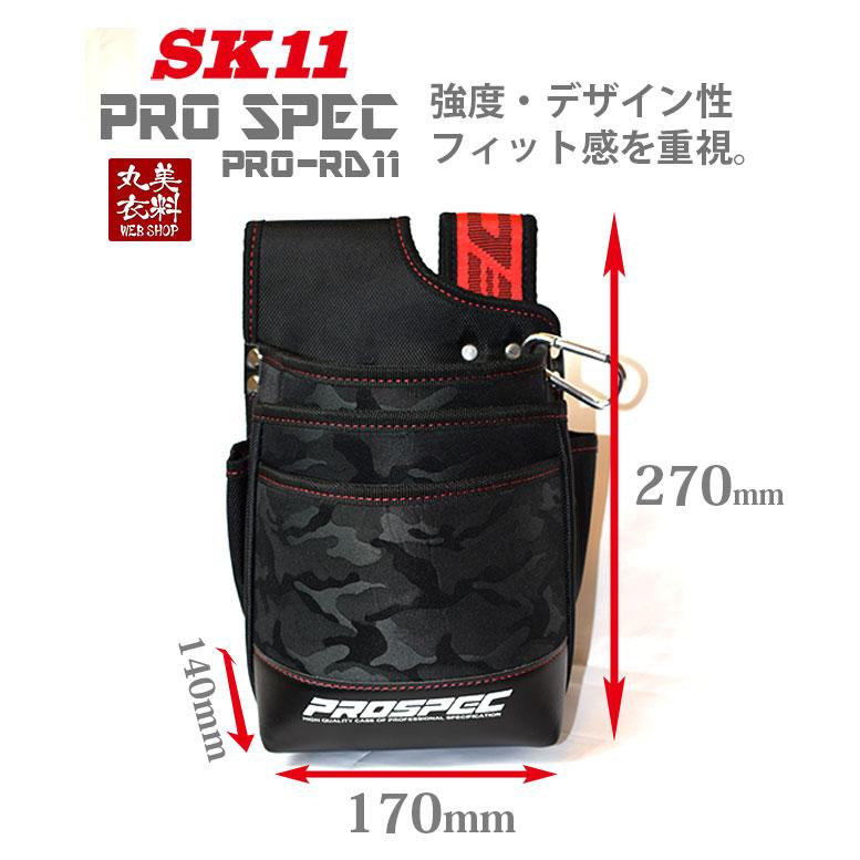 SK11 腰袋3段 PRO-RD12 ツールケース 工具ホルダー ［丸美衣料 