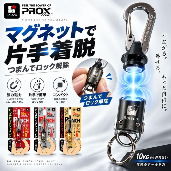 PROX プロックス マグネット ツールホルダー ピンチロックジョイント