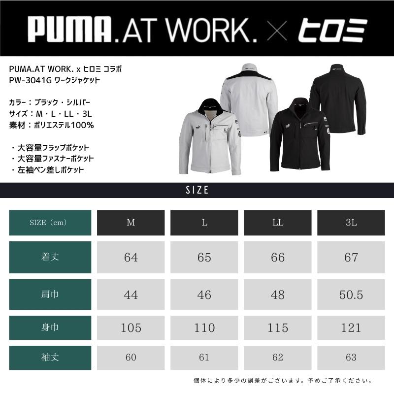 限定商品】PUMA.AT WORK. x ヒロミ コラボ PW-3041G ワークジャケット