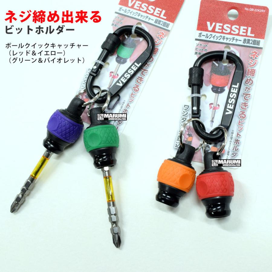 ベッセル】ボールクイックキャッチャー（グリーン＆バイオレット