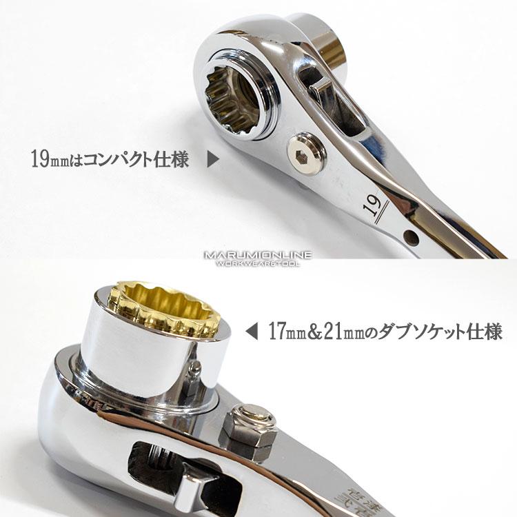 ラチェットレンチ ダブルソケット 17mm 19mm 21mm 太い メッキ カッコいい 持ちやすい 八角グリップ 曲がり シノ マストツール イチネンアクセス RW-171921C｜marumi-iryo｜04