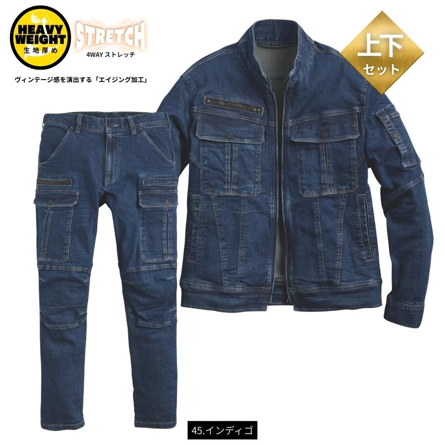 上下セット】作業着 作業服 デニム ストレッチ かっこいい おしゃれ