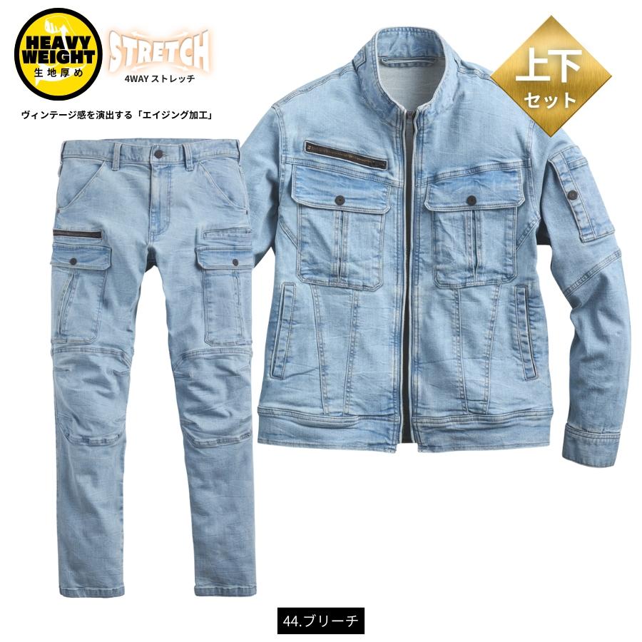 上下セット】作業着 作業服 デニム ストレッチ かっこいい おしゃれ