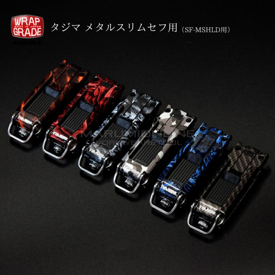 ラップグレード タジマ メタルスリムセフ用 MSHLD カスタム