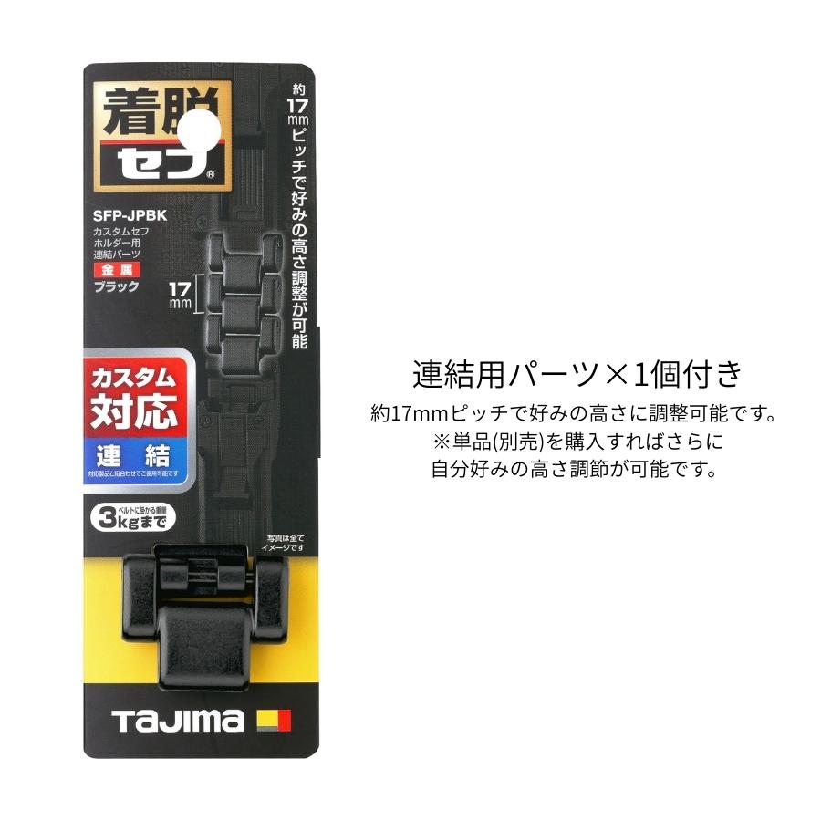 タグ付き　 カスタム品　上下セット　Japan Lサイズ Tajima（タジマ） カスタム セフセット品 樹脂タイプ スリム 上下セフ