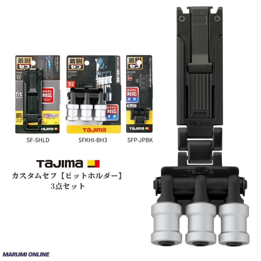 Tajima（タジマ） カスタム セフセット品 樹脂タイプ スリム 3連ビット