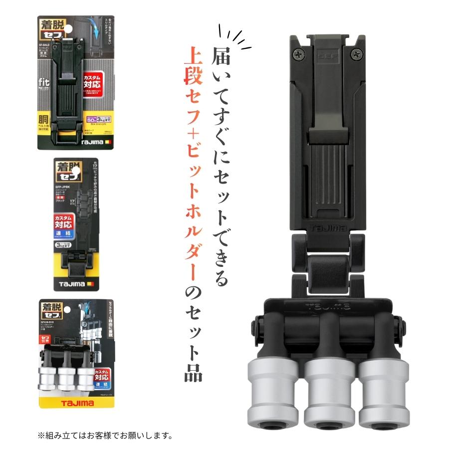 Tajima（タジマ） カスタム セフセット品 樹脂タイプ スリム 3連ビット